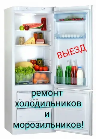 Ремонт холодильников Ремонт витринных холодильников Мастер со стажем