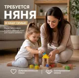 Няня