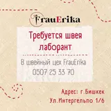 Швея-реставратор