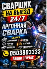 Сварка