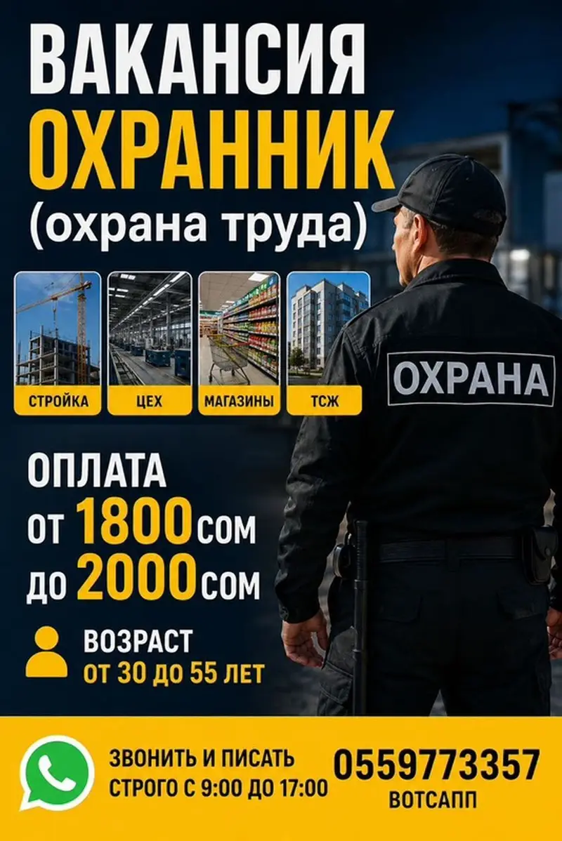 Охранник (охрана труда) — фото 2