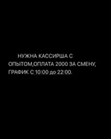 Кассир с опытом работы в общепите для фудкорда