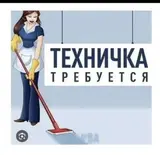 Уборщик