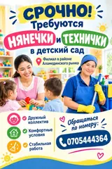 Няни иттехничка в детский сад