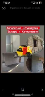 Штукатуркага бала керек мастер жумуш аппарат мн