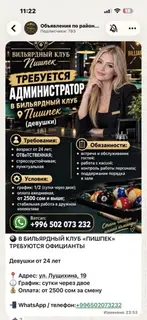 Администратор (бильярдный клуб)