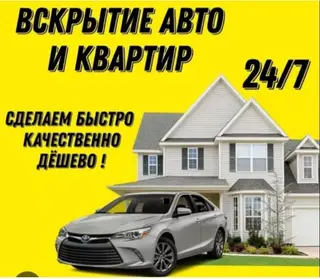 Аварийное вскрытие замков Вскрытие. Авто Вскрытие авто Вскрытие