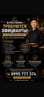 Официант