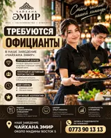 Официант