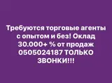 Торговый агент