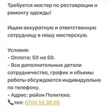 Швея-реставратор