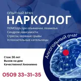 Опытный врач-нарколог Услуги