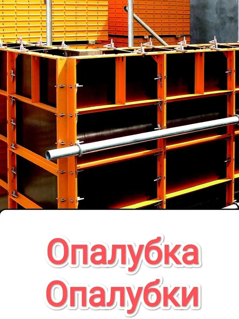 Сдам в аренду опалубки Опалубка Опалубки Сдам опалубки сдам опалубка — фото 5