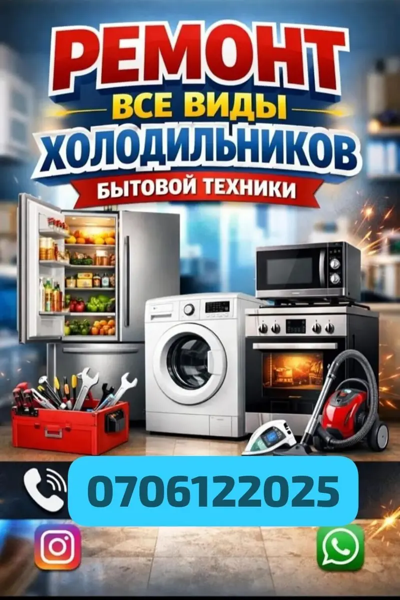 Ремонт бытовой техники и холодильников — фото 2