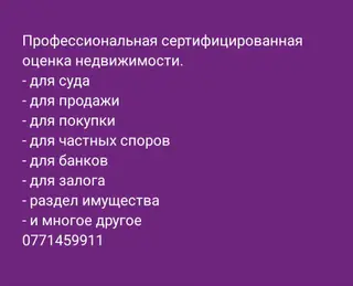 Устная оценка квартир на продажу без предоставления отчёта и справки