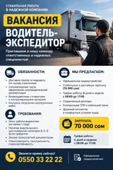 Водитель-экспедитор