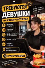 Кассир фаст-фуд заведения