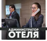 Администратор (отель)