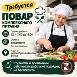 КОМПЛЕКСТҮҮ тамак-аш даярдоочу повар керек