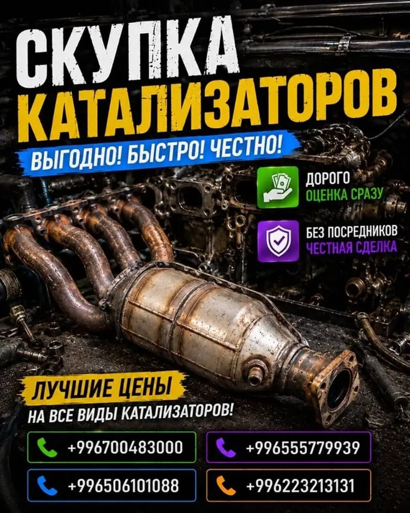 Катализатор сатып алабыз, эн кымбат баада катализатор, Куплю — фото 2