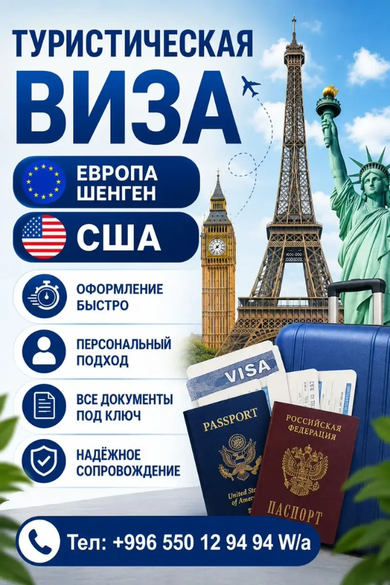 Туристические визы — визовая поддержка Шенген и США Что предлагаем — фото 2