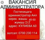 Администратор (хостел)
