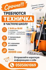 Уборщик