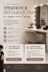 Визажист