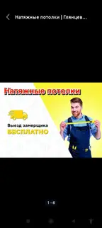 Натяжной потолок Глянцевое, 3D потолки Гарантия, Бесплатная консультация, Бесплатный замер