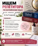 Репетитор