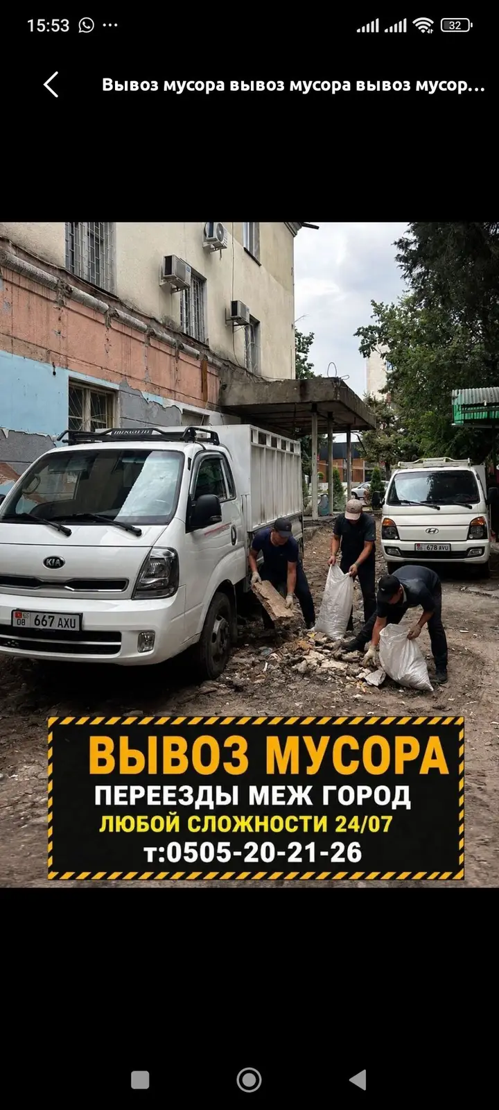 Вывоз мусора и стройотходов. Грузоперевозки на малотоннажных бортах — фото 3