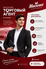 Торговый агент