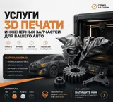 Услуги 3D‑печати инженерных запчастей для авто. Что делаем