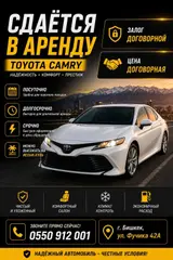 Сдаю Toyota Camry, Посуточно, Без водителя