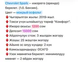 Сдаю Chevrolet Spark под такси, Долгосрочно
