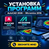 Услуга: установка и настройка профессиональных программ Что делаю