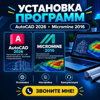 Услуга: установка и настройка профессиональных программ Что делаю