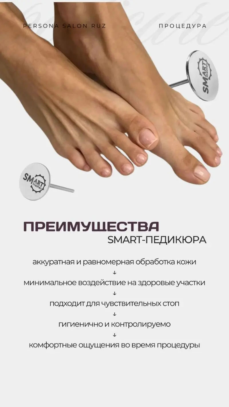 SMART-педикюр: гладкость, к которой хочется прикасаться бесконечно — фото 4