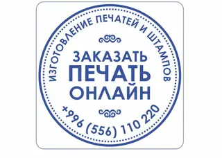 Печати