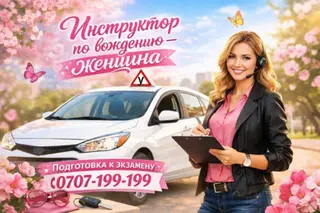 Инструктор-женщина, высокий уровень подготовки, комфортабельный