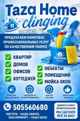 Уборка помещений