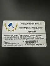 Юридическая фирма «Регистрация Юрид. лиц» Услуги