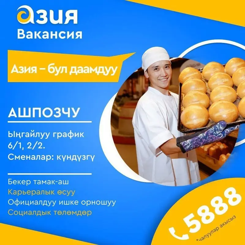 Повар (мучной цех) — фото 2