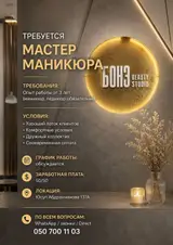 Мастер маникюра