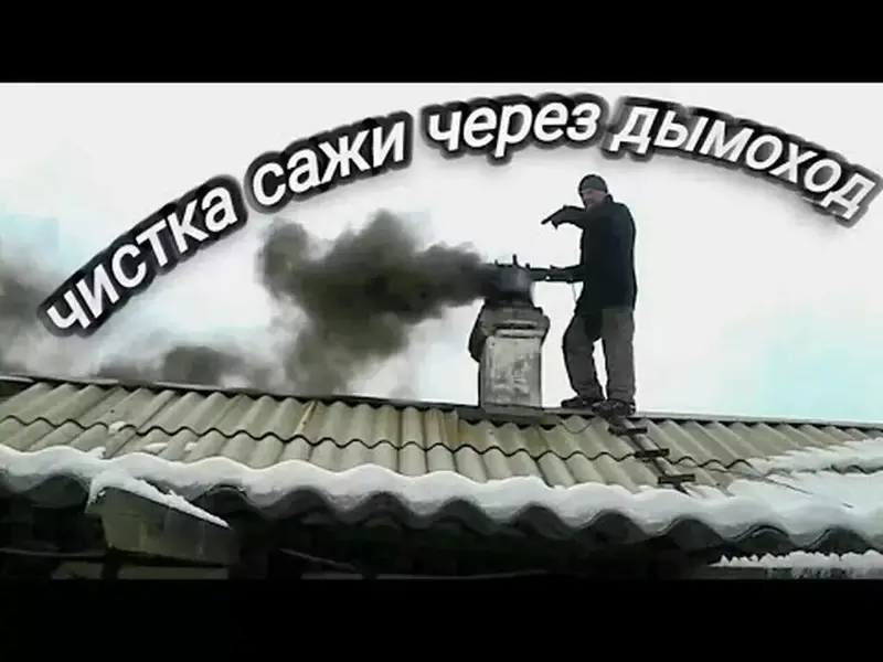 Профессиональная чистка дымоходов и отопительного оборудования — фото 5