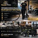 Химчистка мебели