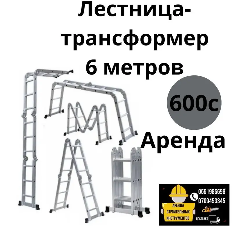 Стремянка лестница 3-6 метров Аренда Доставка по городу — фото 2