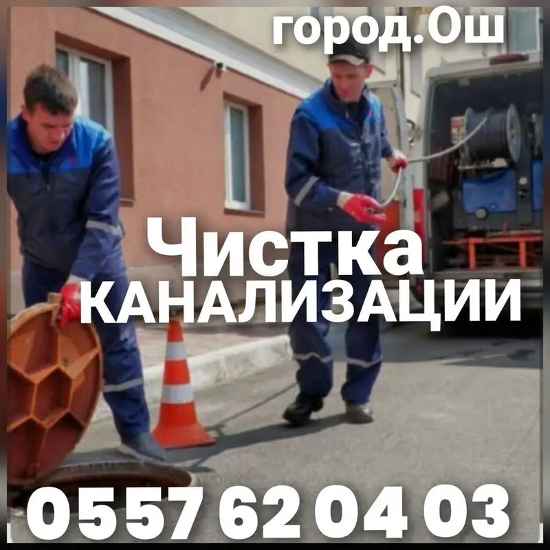 Сантехник Ош засор чистка канализации замена трубу замена вадапровод — фото 2