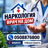 Нарколог Наркология Быстро и оперативно 🚑 Услуги