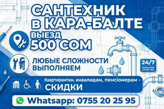Монтаж и замена сантехники Больше 6 лет опыта